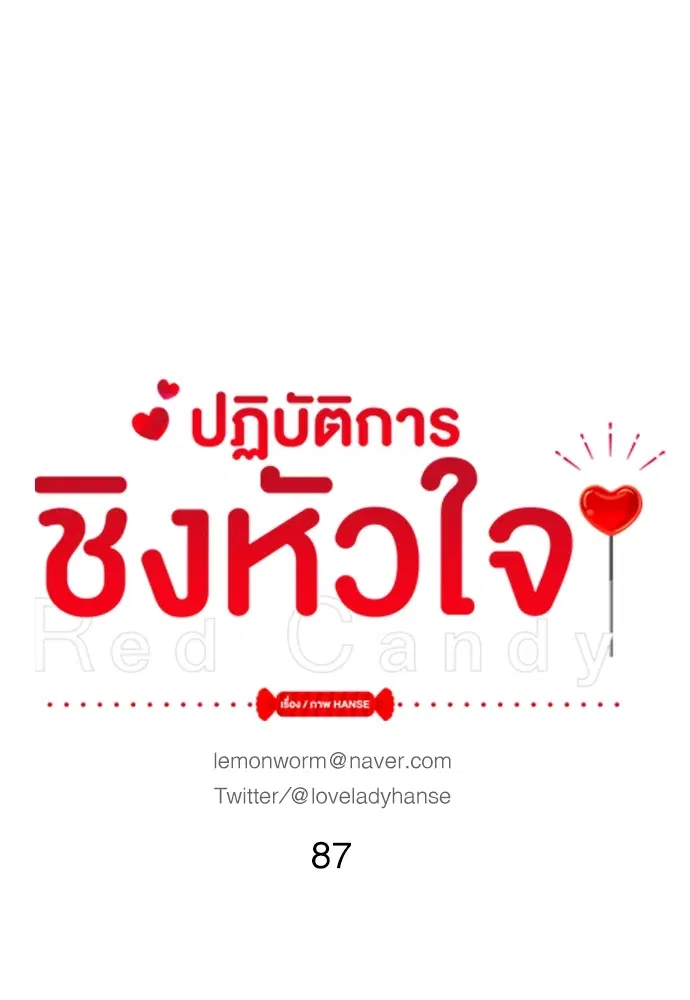 Red Candy – ปฏิบัติการชิงหัวใจ ตอนที่ 87 หน้า 13