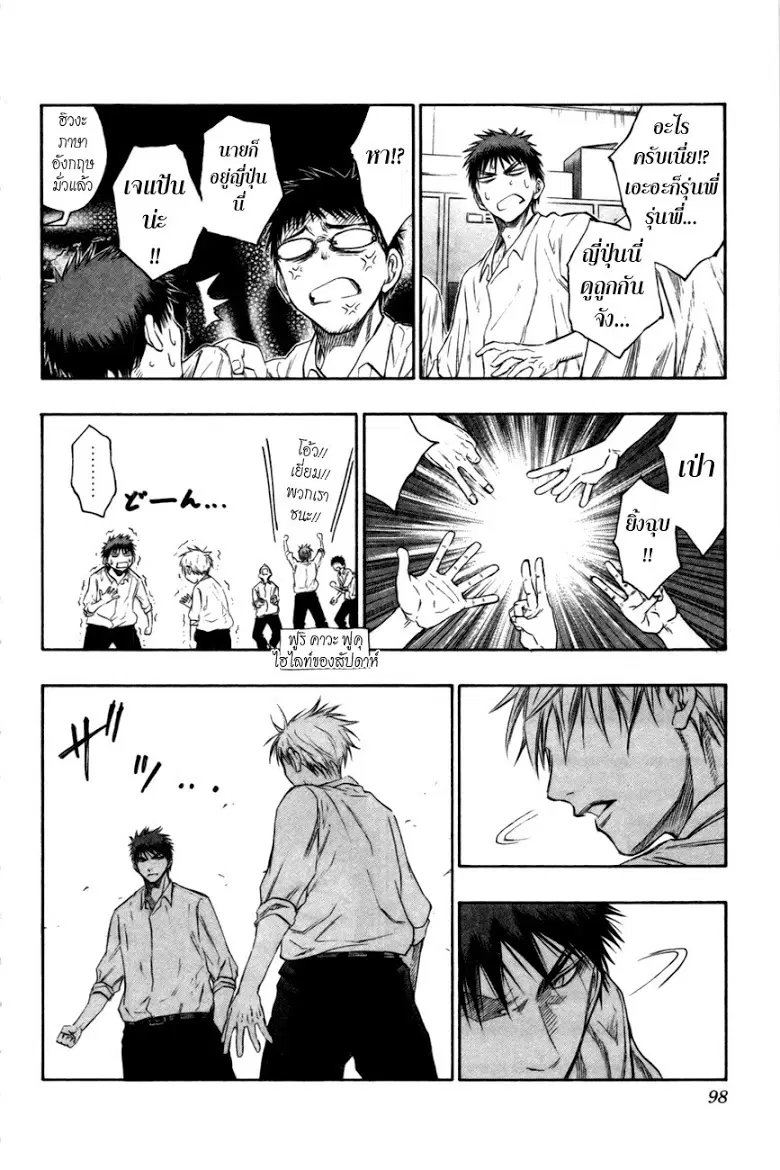 Kuroko no Basuke ตอนที่ 94 หน้า 14