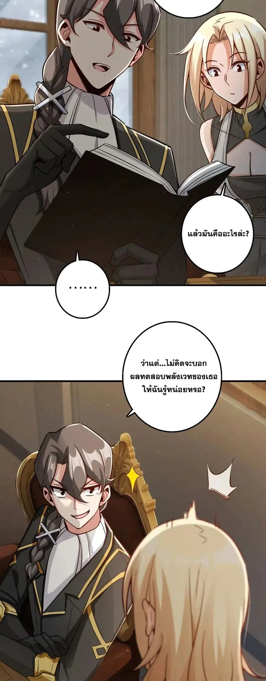 Release That Witch ตอนที่ 240 หน้า 6