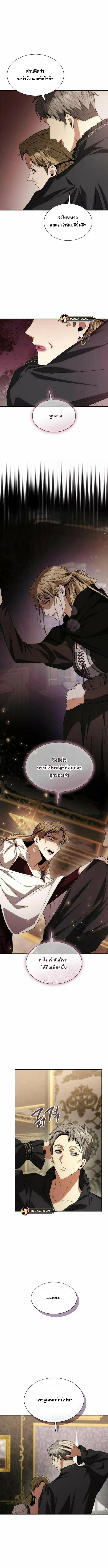 I Am the Queen in This Life ตอนที่ 69 หน้า 4