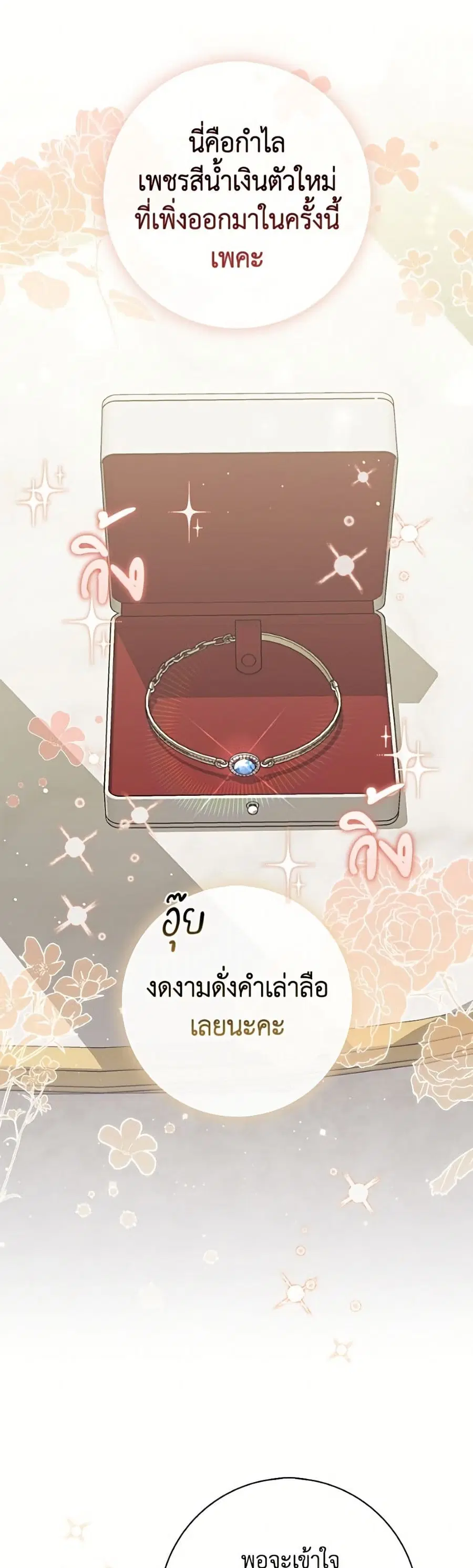 Fortune-Telling Lady ตอนที่ 146 หน้า 32