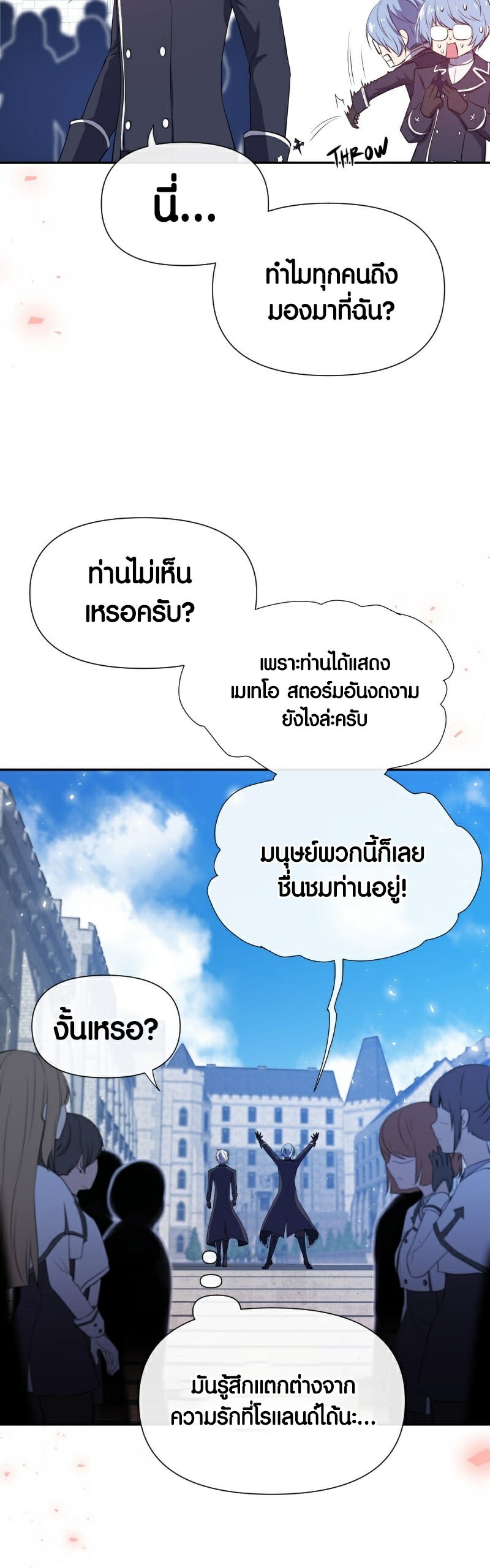 Retired Demon King จอมมารผู้ปลดเกษียณ ตอนที่ 5 หน้า 15