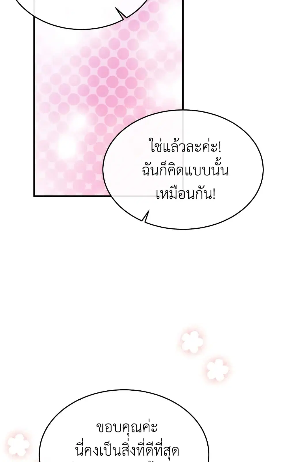 The Real Daughter Is Back ตอนที่ 36 หน้า 23