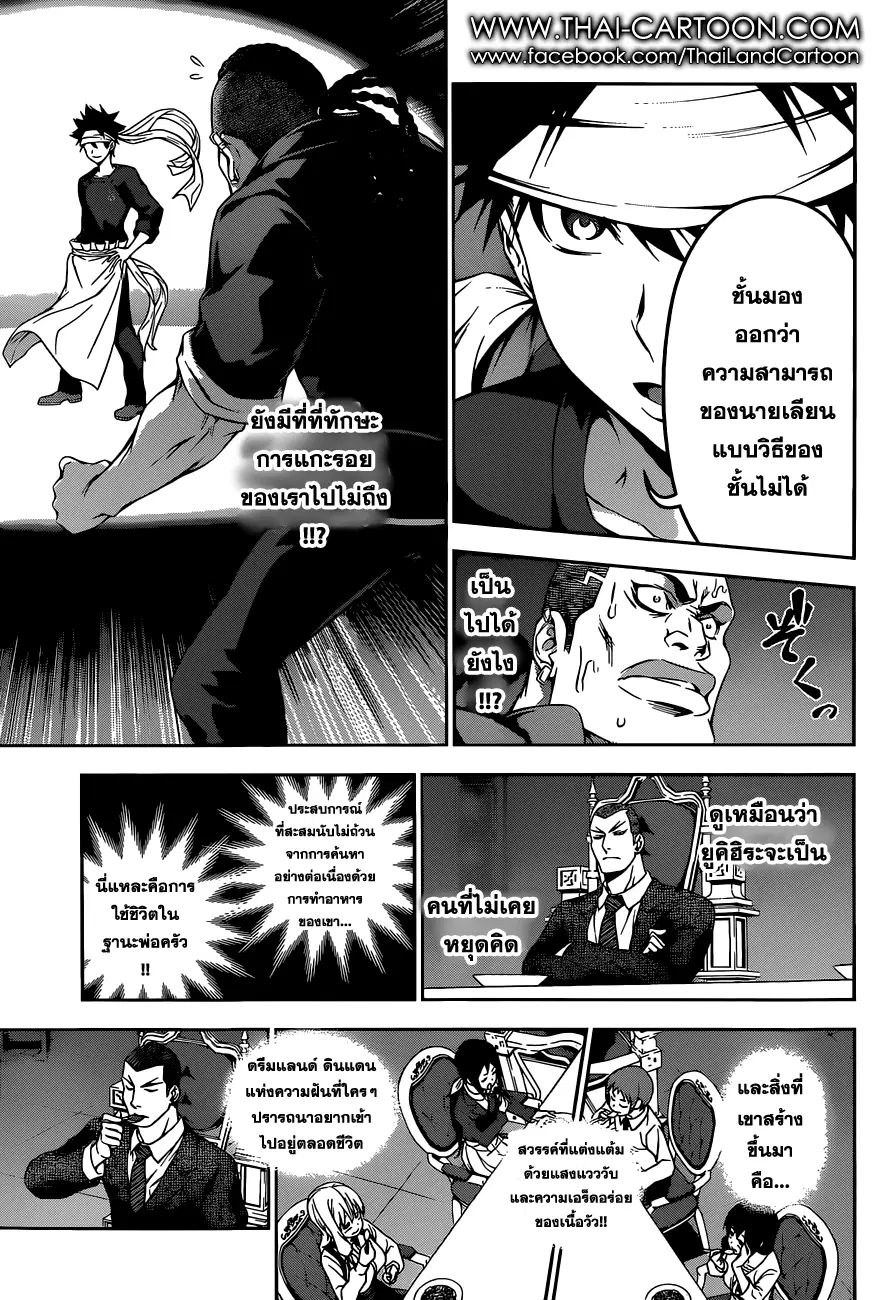 Shokugeki no Soma ตอนที่ 88 หน้า 13