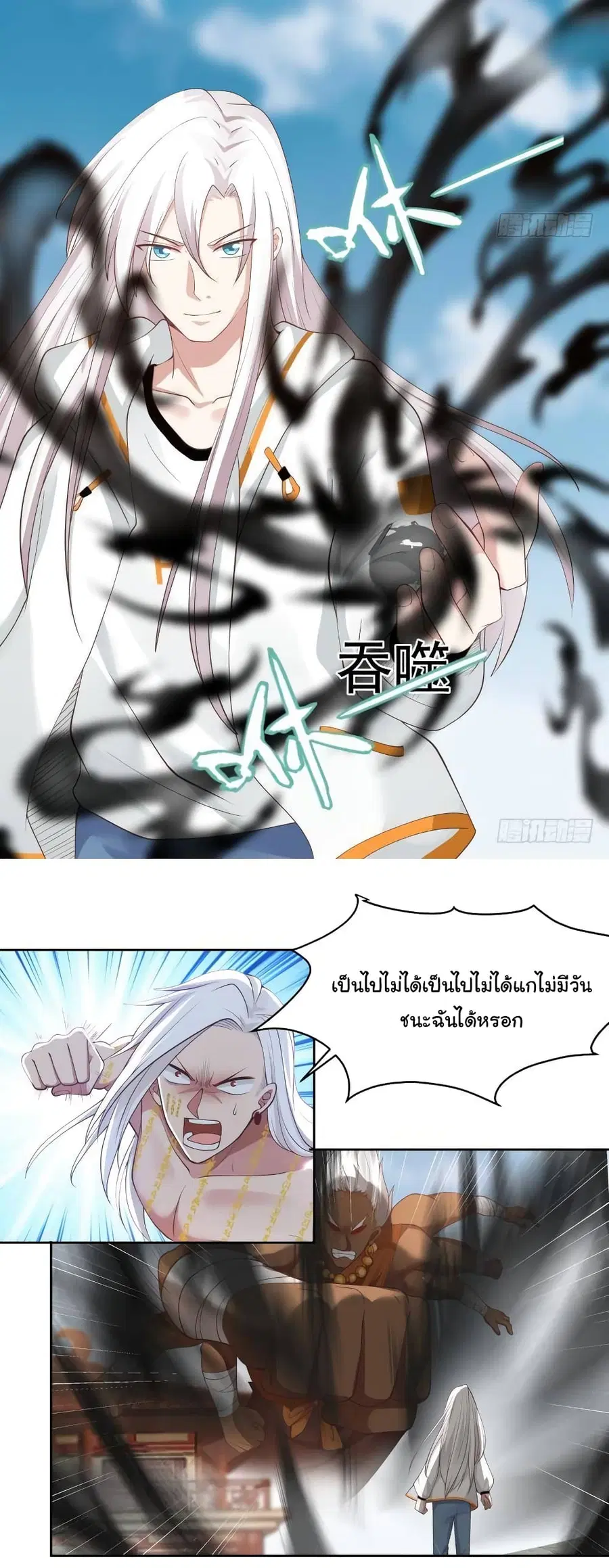 I Have a Dragon in My Body ตอนที่ 348 หน้า 7
