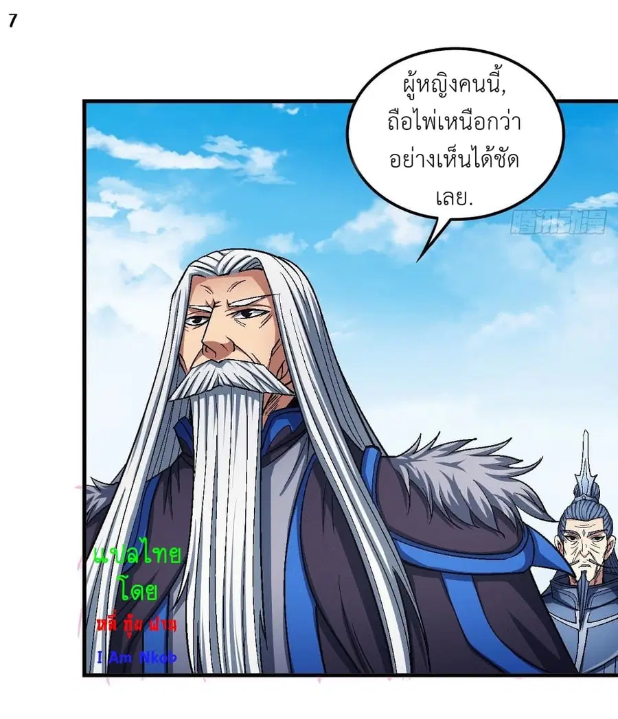 God of Martial Arts ตอนที่ 370 หน้า 8