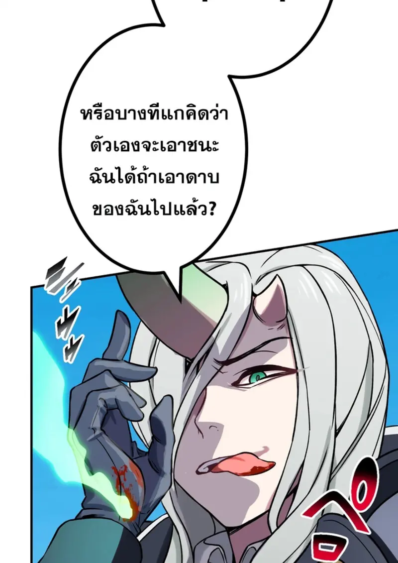 The Strongest Assassin Gets Transferred To Another World With His Whole Class ตอนที่ 45 หน้า 87
