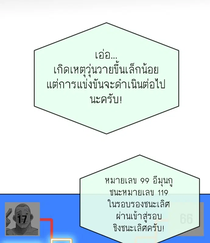 Superhuman Era ตอนที่ 19 หน้า 98