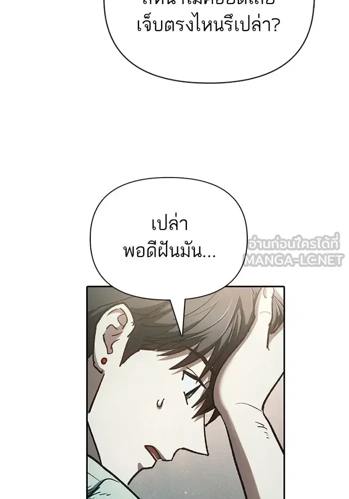 The S-Classes That I Raised (My S-Class Hunters) ตอนที่ 130 หน้า 78