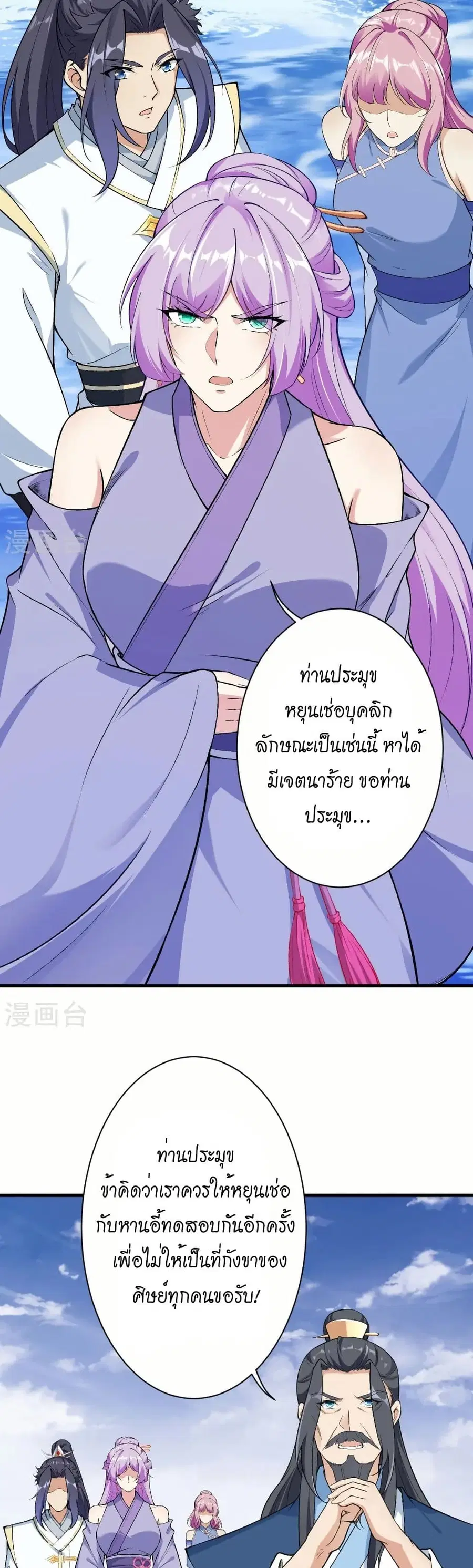 Against the Gods ตอนที่ 564 หน้า 12