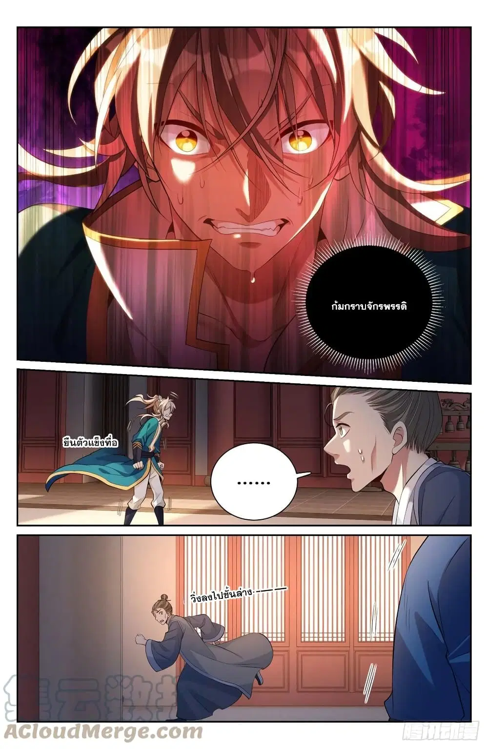 Nightwatcher ตอนที่ 80 หน้า 4