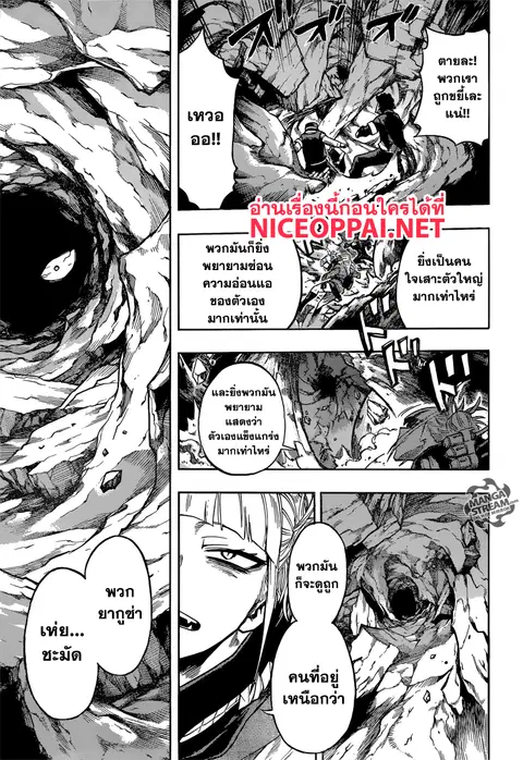 My Hero Academia ตอนที่ 149 หน้า 9
