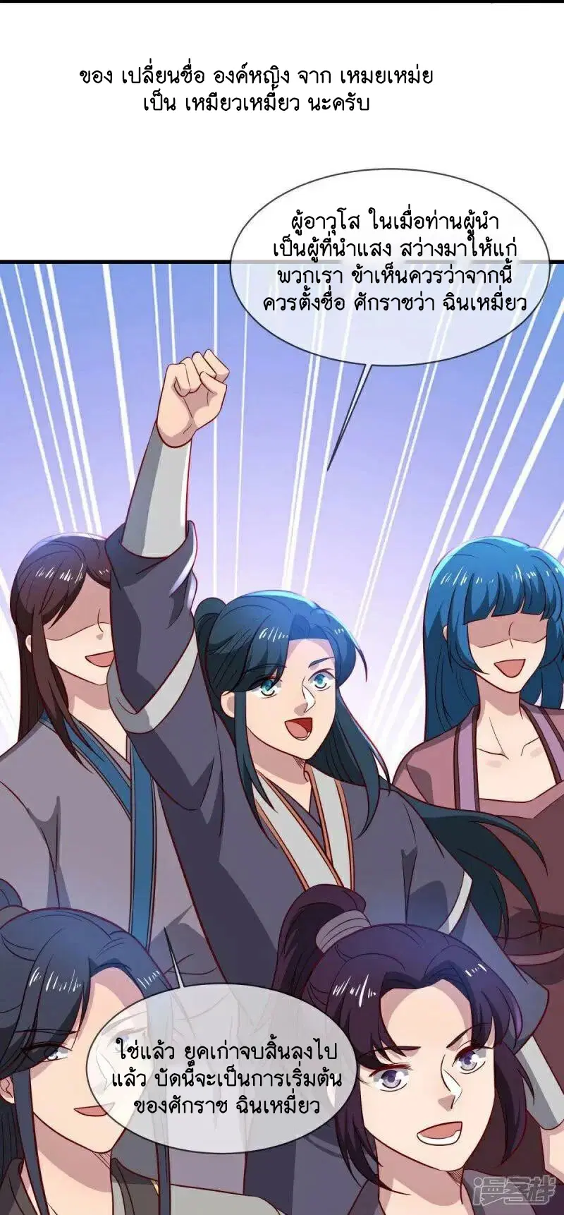 Peerless Battle Spirit ตอนที่ 586 หน้า 5