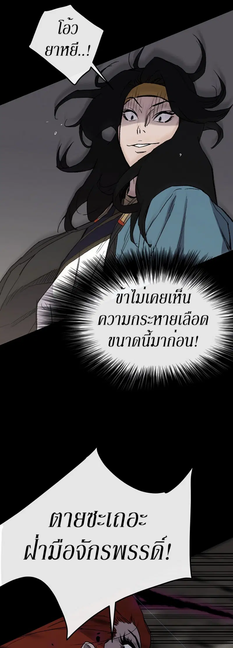 The Undefeatable Swordsman ตอนที่ 27 หน้า 44