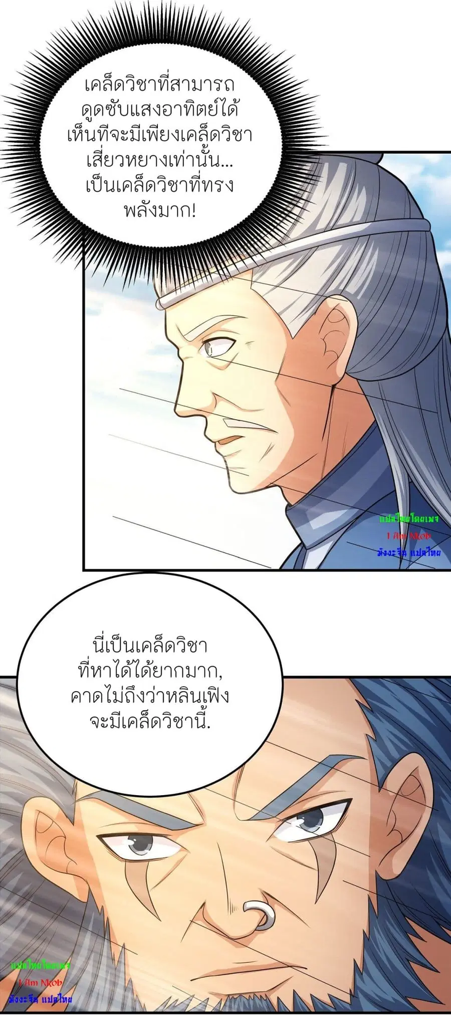 God of Martial Arts ตอนที่ 478 หน้า 9