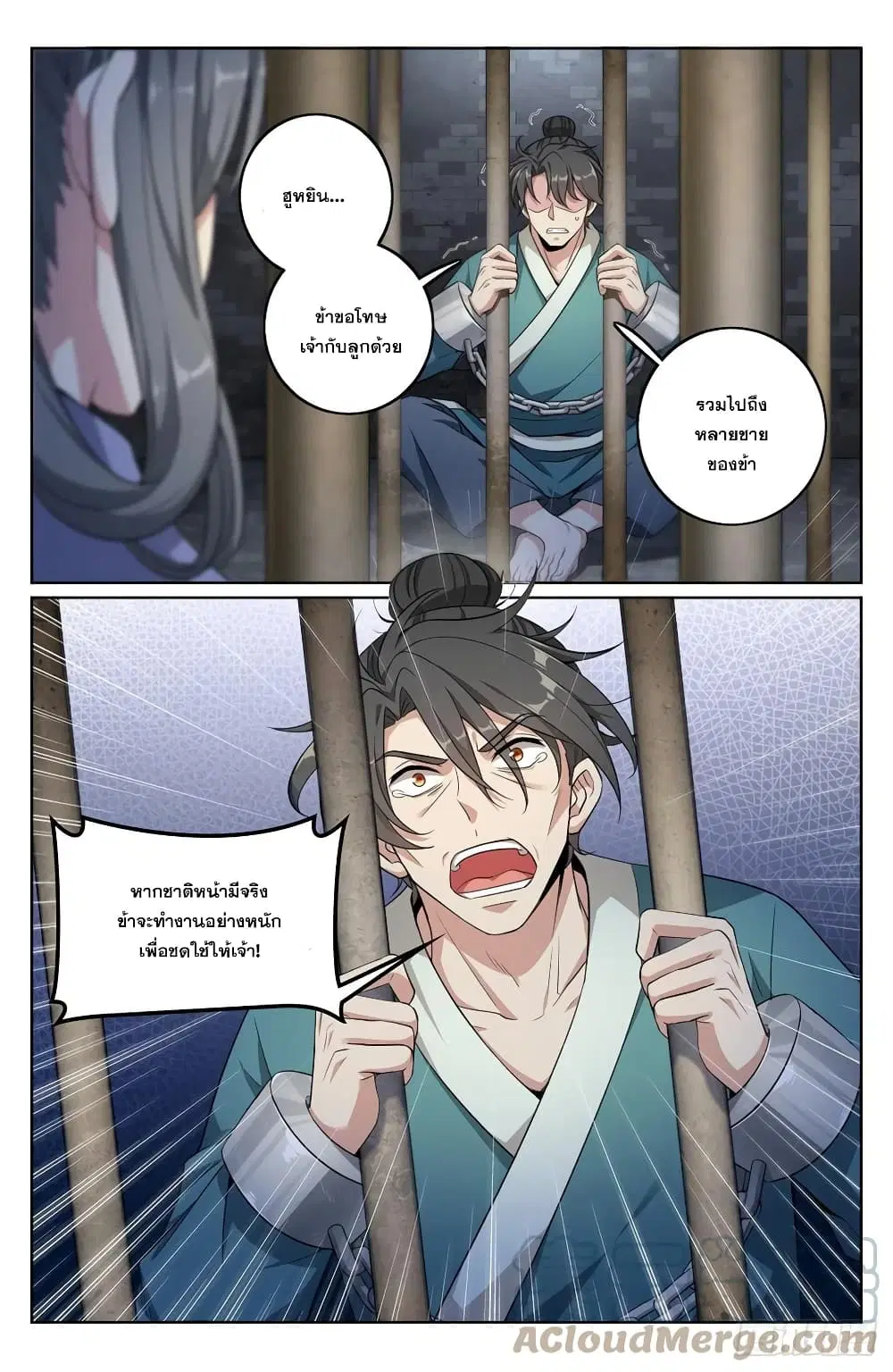 Nightwatcher ตอนที่ 8 หน้า 5