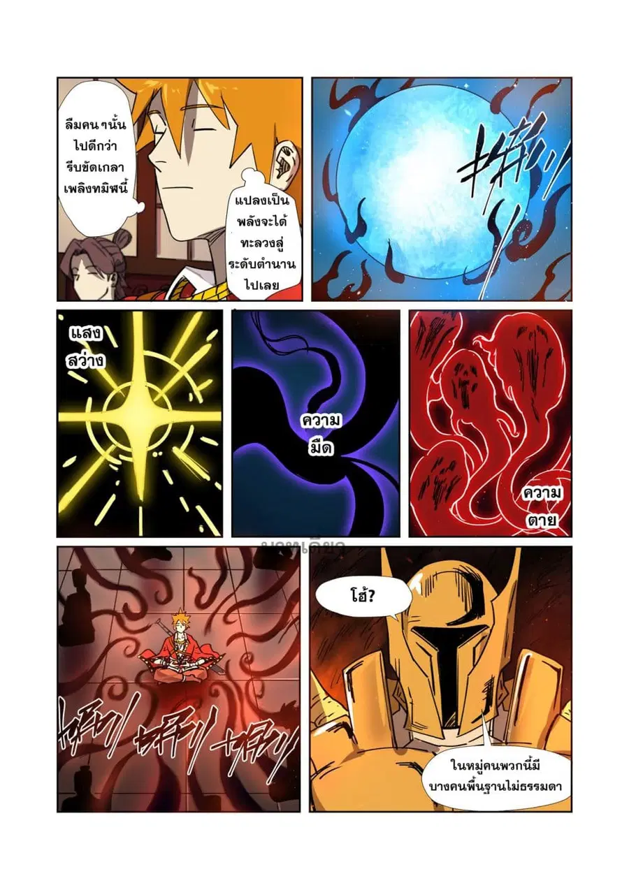 Tales of Demons and Gods ตอนที่ 276 หน้า 16