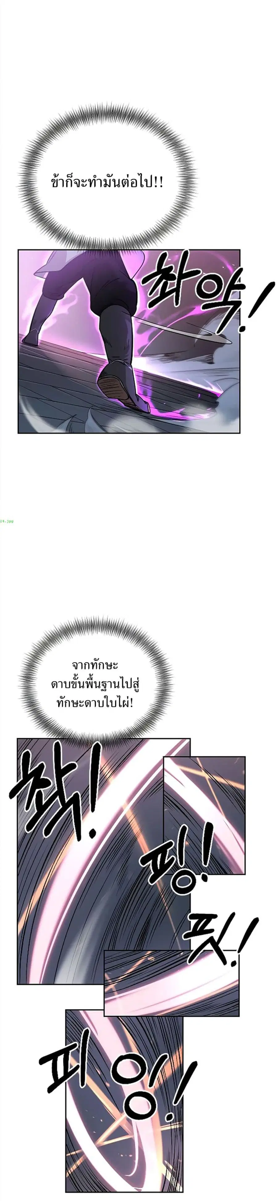 Return of the Mount Hua Sect ตอนที่ 8 หน้า 24