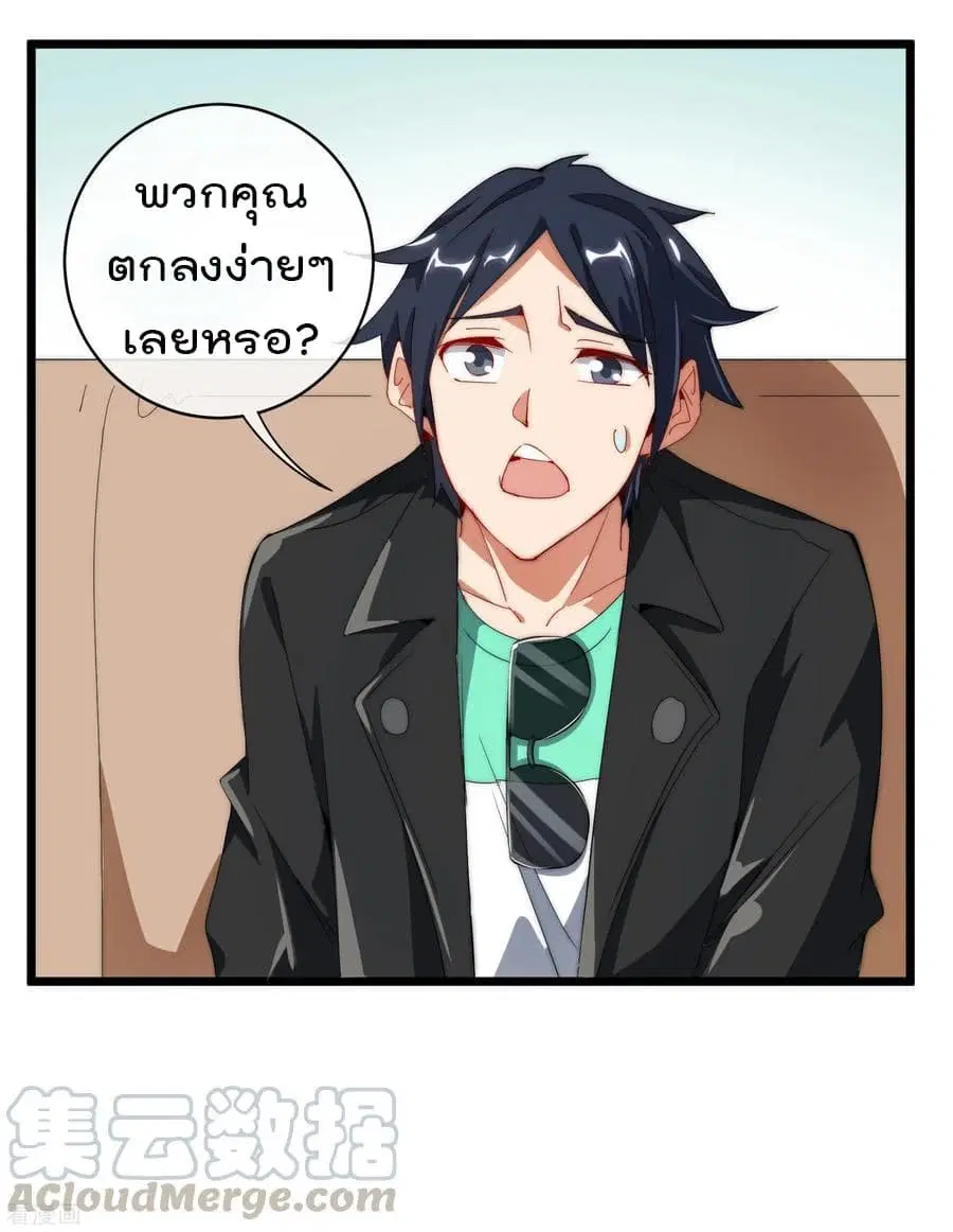 I am The Richest in The World ตอนที่ 71 หน้า 5
