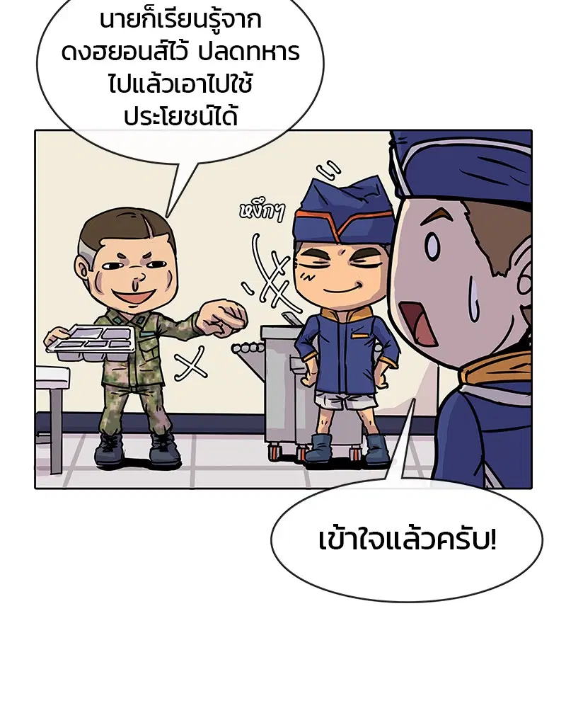 Kitchen Soldier ตอนที่ 6 หน้า 63