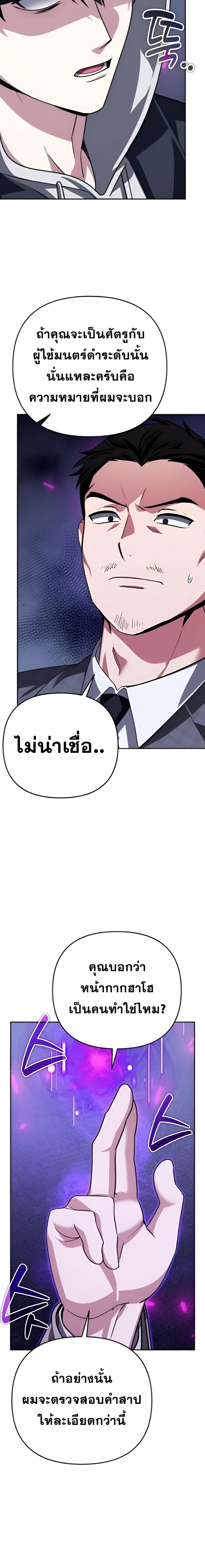 Sovereign of the Infinite Clones ร่างโคลนของฉันกำลังกลายเป็นตำนาน ตอนที่ 34 หน้า 27