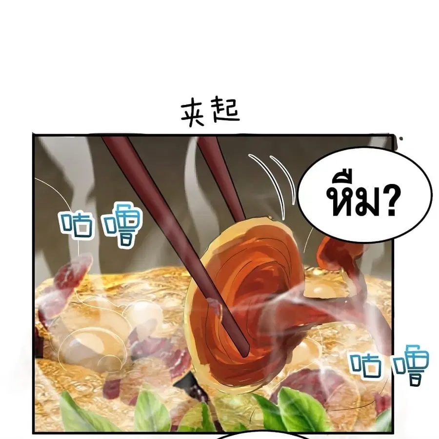 Am I Invincible ตอนที่ 85 หน้า 46