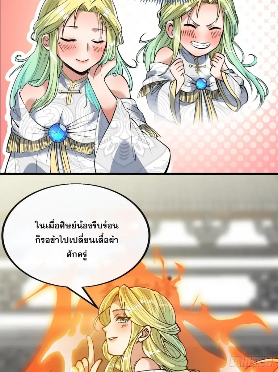 I’m Really Not the Son of Luck ตอนที่ 78 หน้า 23