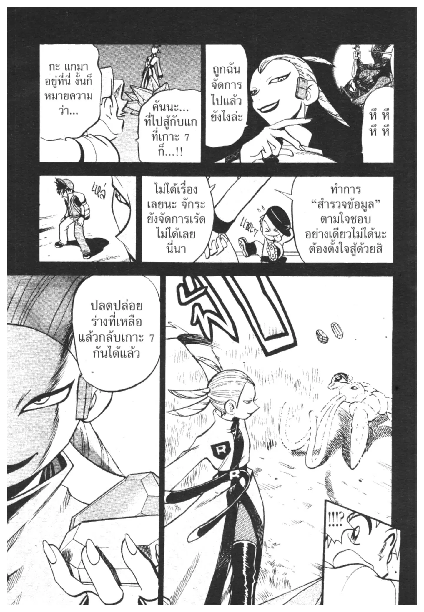 Pokémon ตอนที่ 281 หน้า 5