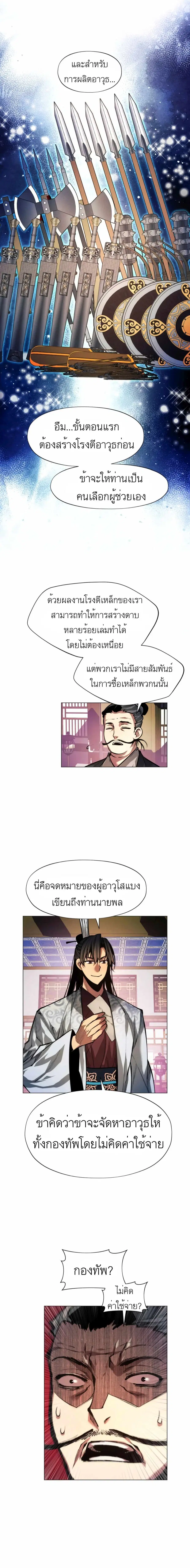 A Modern Man Who Got Transmigrated Into the Murim World ตอนที่ 13 หน้า 21