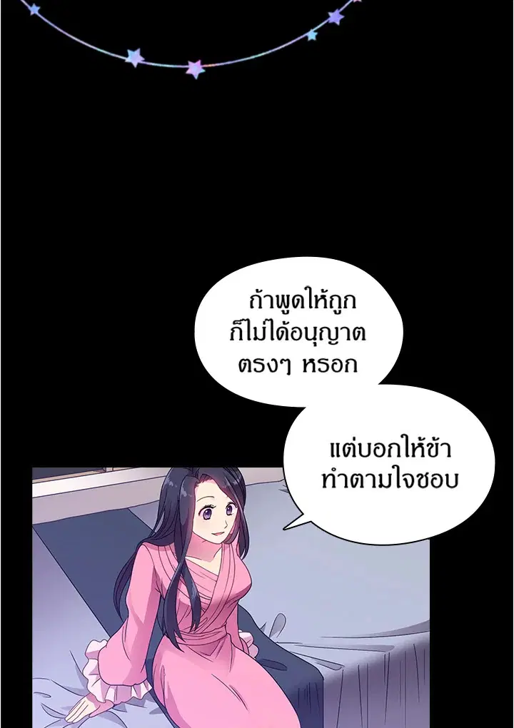 Satan’s Bride ตอนที่ 18 หน้า 15