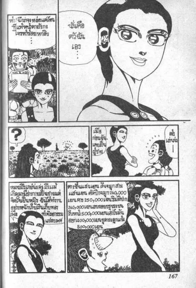 Shin Jungle no Ouja Tar-chan ตอนที่ 106 หน้า 11