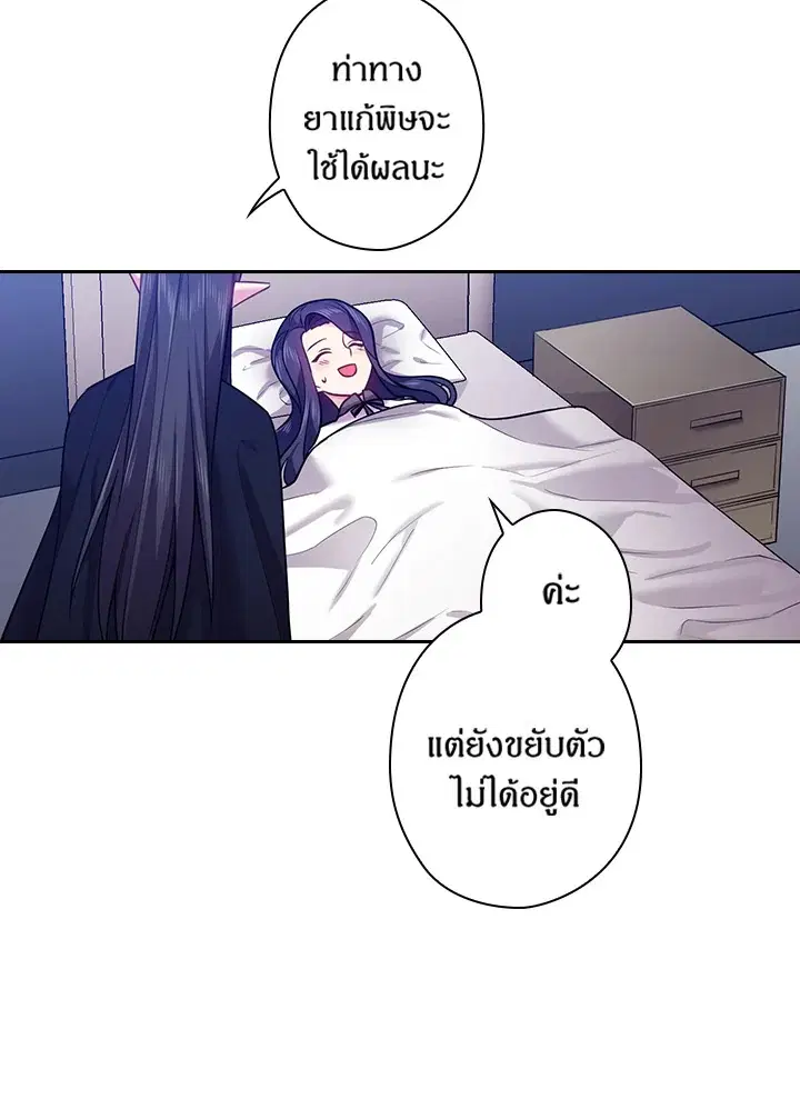 Satan’s Bride ตอนที่ 61 หน้า 44