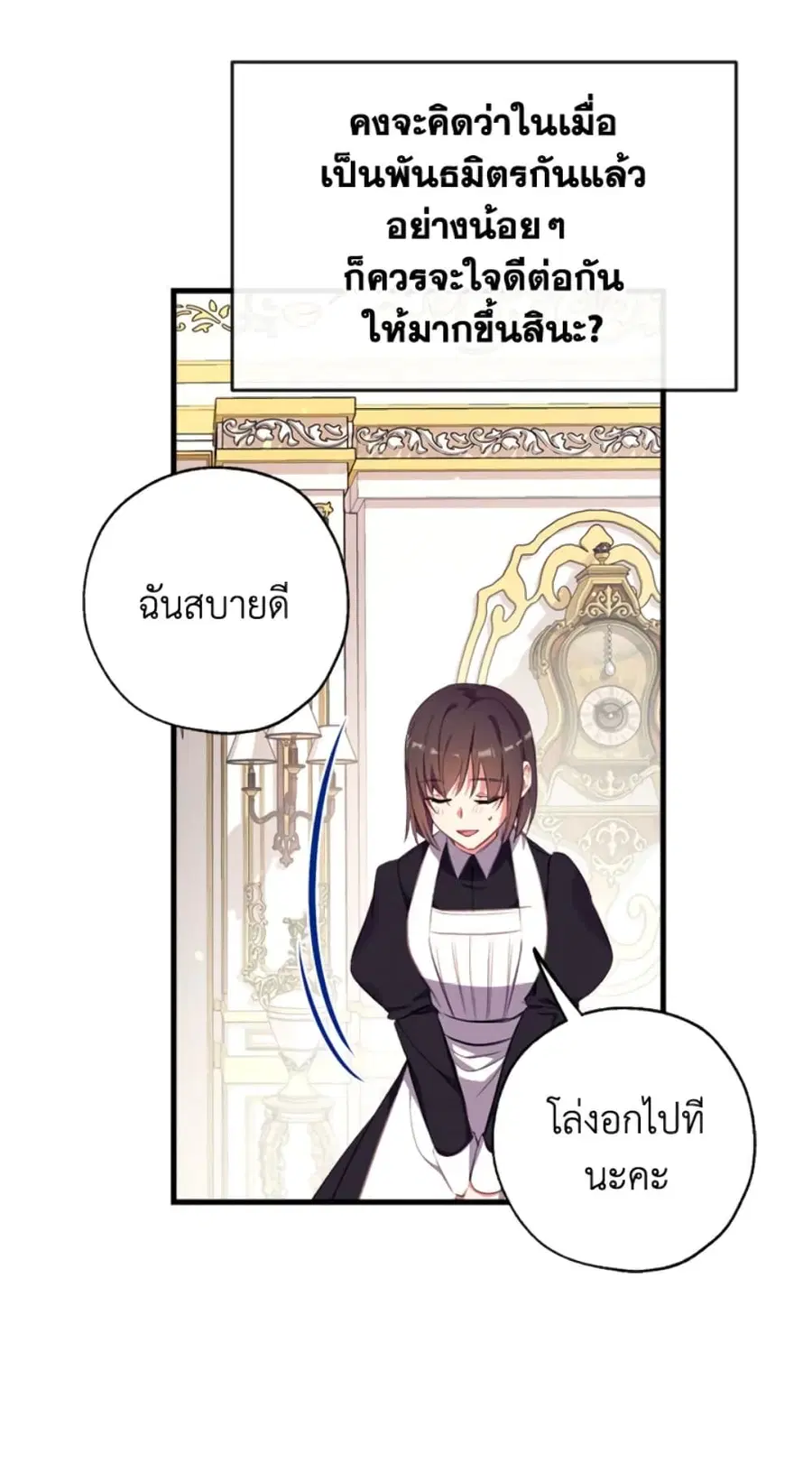 Can We Become a Family? ตอนที่ 7 หน้า 8