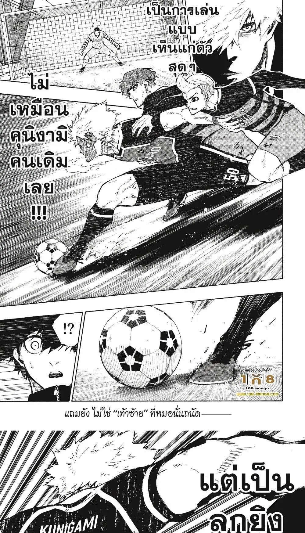 Blue lock ตอนที่ 159 หน้า 14
