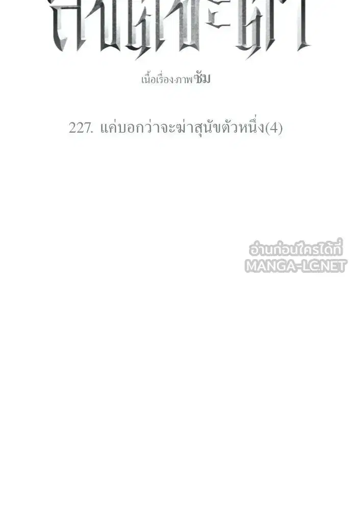 Your Throne ตอนที่ 227 หน้า 60