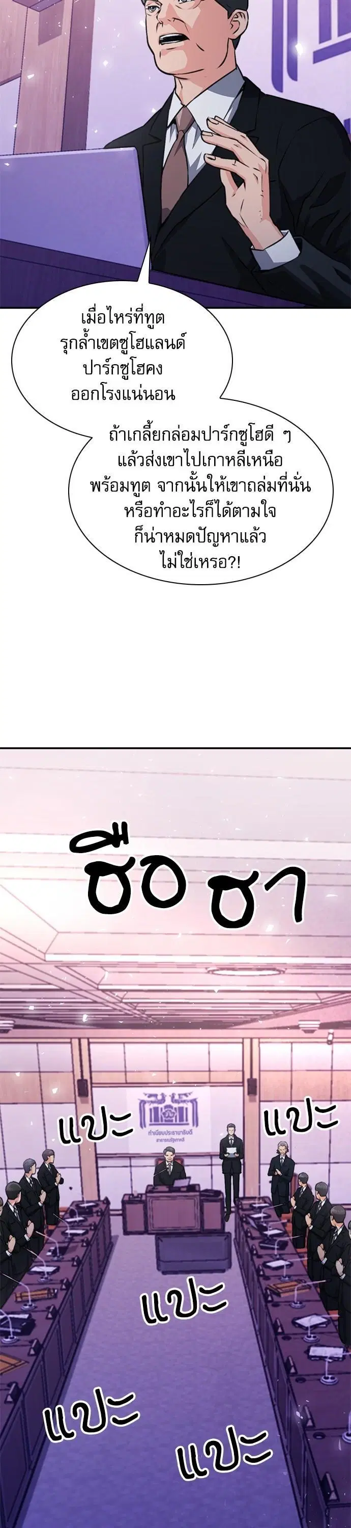 Seoul Station Druid ตอนที่ 153 หน้า 40