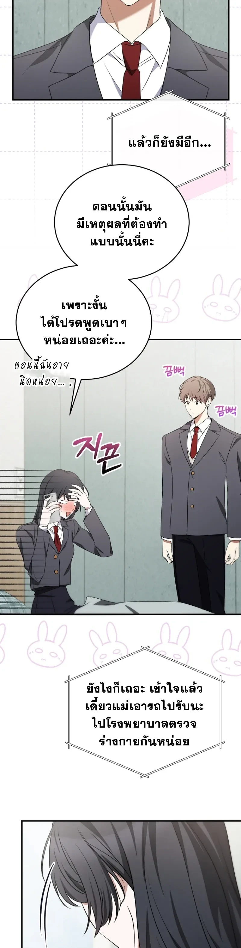 I Am in the Same Class as the Crazy Male Leads – ฉันดันมาอยู่ห้องเดียวกับเหล่าพระเอกสุดบ้า ตอนที่ 2 หน้า 30