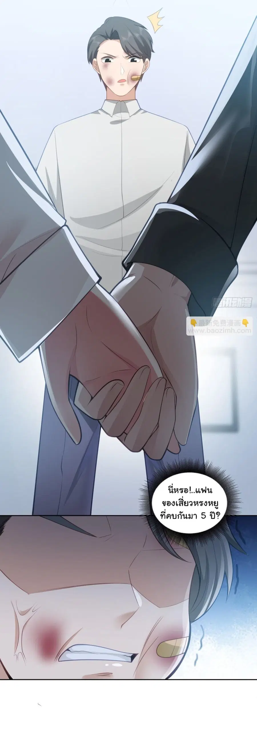 I Really Don’t Want to be Reborn ตอนที่ 178 หน้า 16