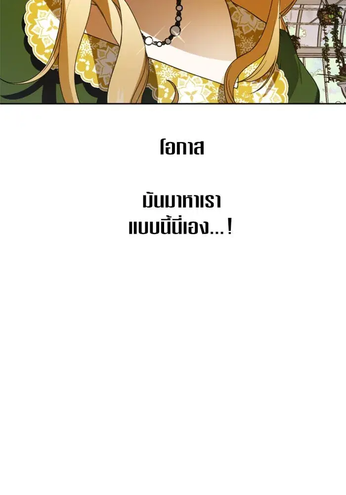 Your Throne ตอนที่ 25 หน้า 125