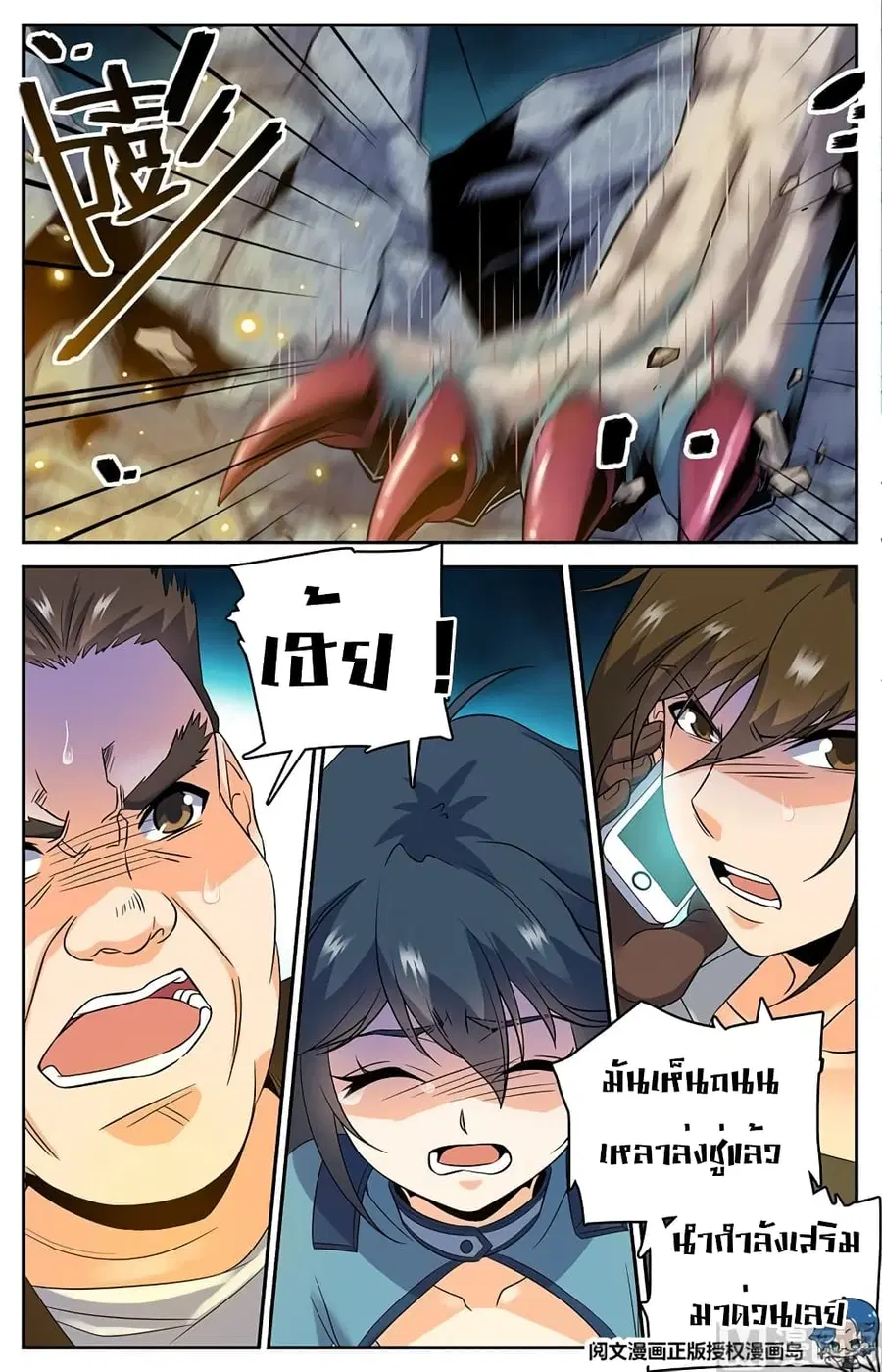 Versatile Mage ตอนที่ 42 หน้า 6