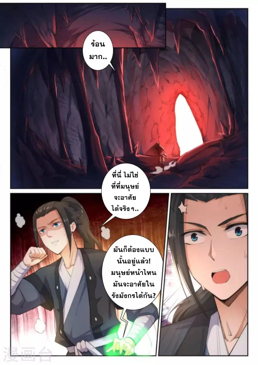 Against the Gods ตอนที่ 44 หน้า 2