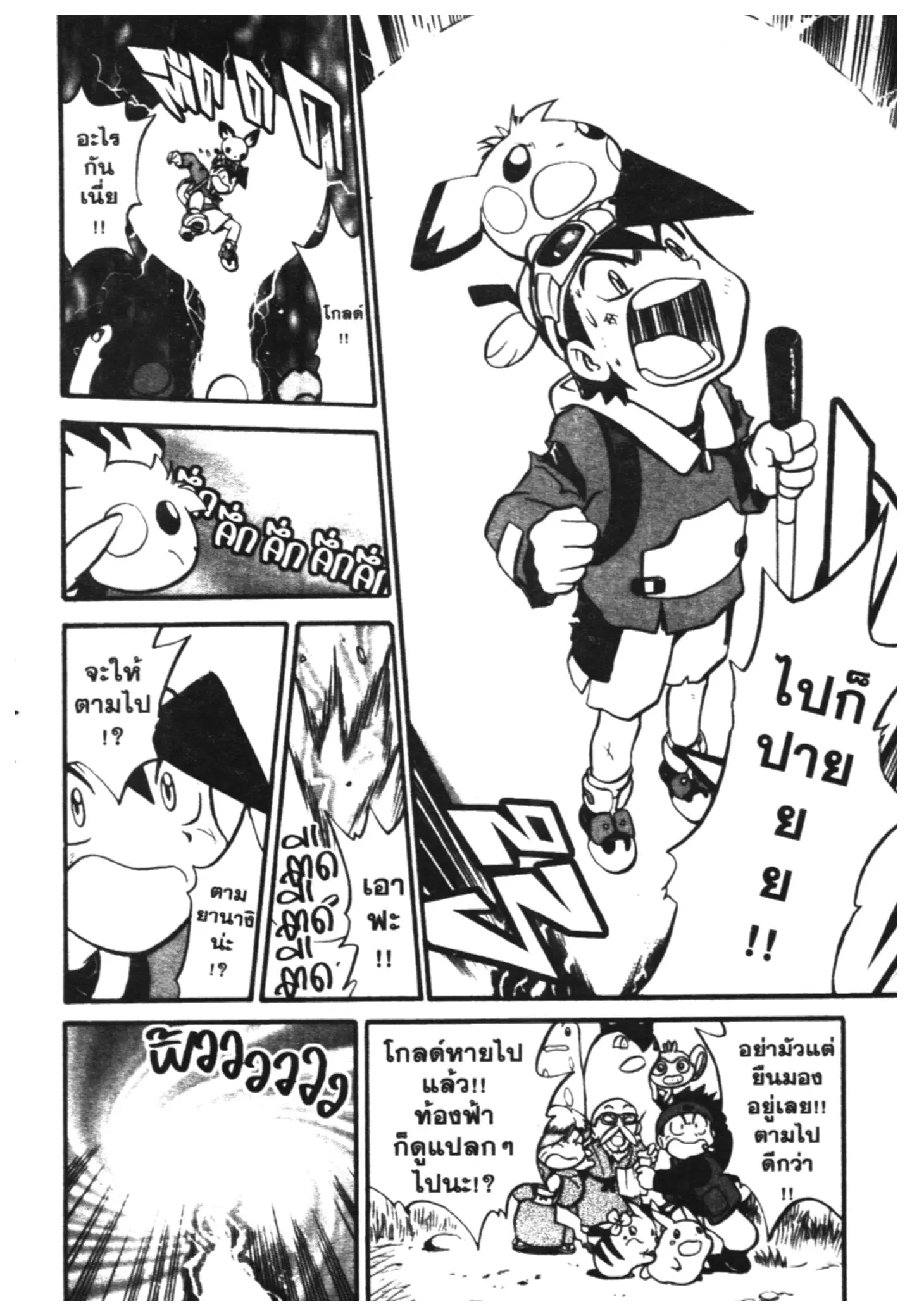 Pokémon ตอนที่ 178 หน้า 17