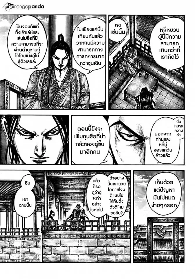 Kingdom ตอนที่ 441 หน้า 13