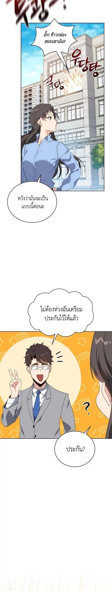 The Descent of the Demonic Master ตอนที่ 95 หน้า 14