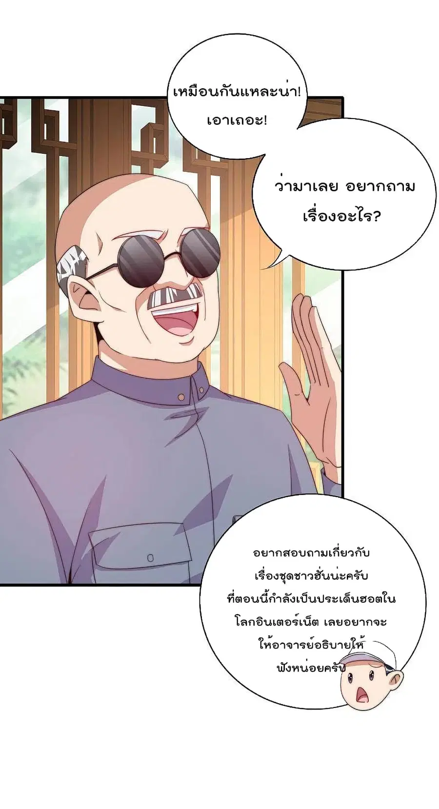 I am The Richest in The World ตอนที่ 244 หน้า 18