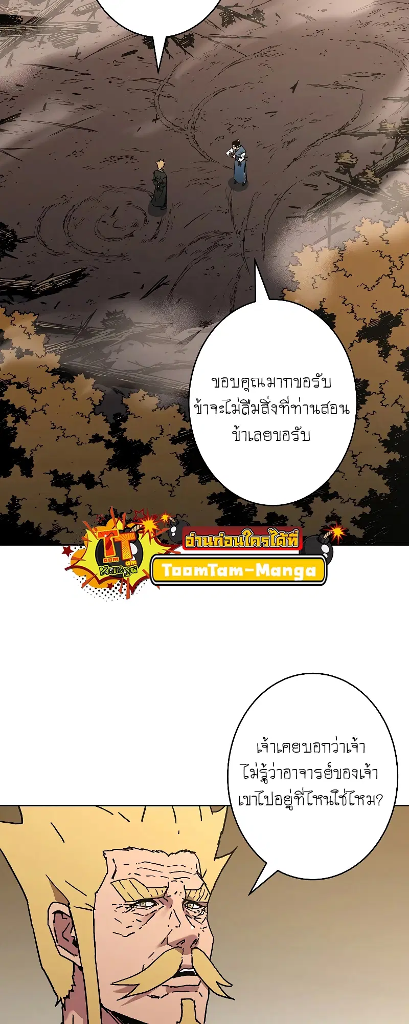 Peerless Dad ตอนที่ 256 หน้า 4