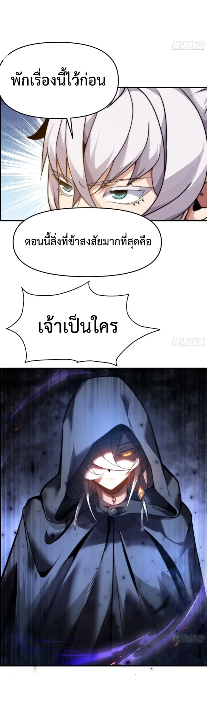 Ten Thousand Years Under Heavenly Tribulation ตอนที่ 12 หน้า 48