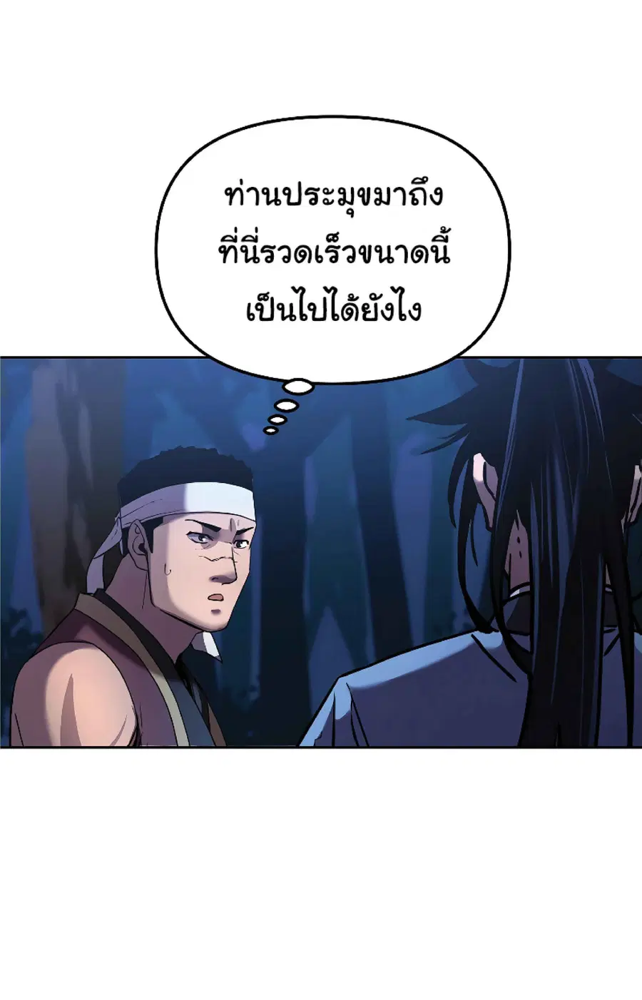 The Reborn Ranker Chronicles ตอนที่ 28 หน้า 51