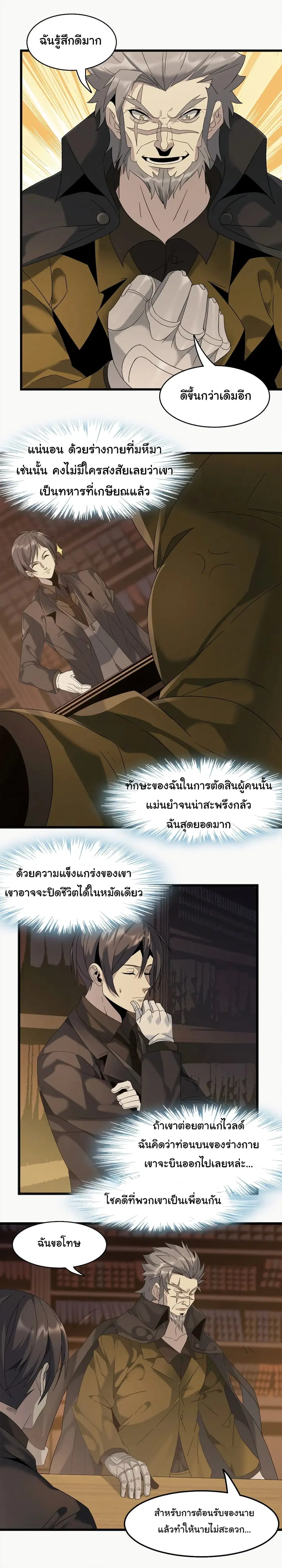 I’m Really Not the Evil God’s Lackey ตอนที่ 10 หน้า 2