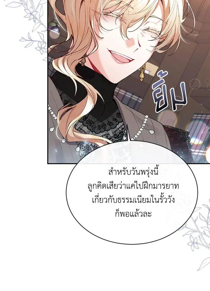 The Real Daughter Is Back ตอนที่ 25 หน้า 13